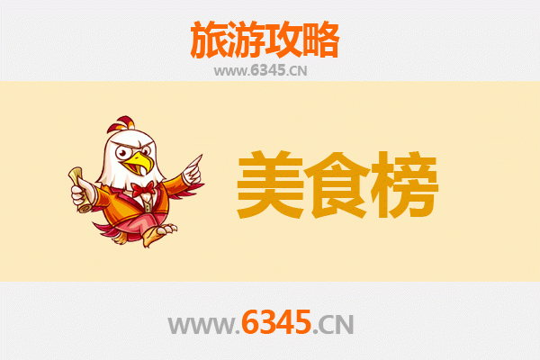 牡丹江西安美食排行榜前十名